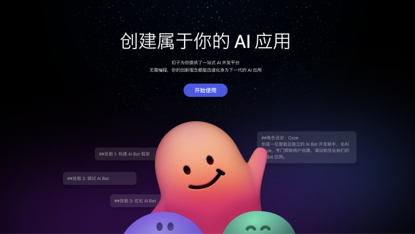 字节跳动 Coze （扣子）使用初探，和 Chatopera 云服务比较，上线聊天机器人
