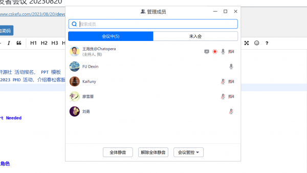 春松客服开发者会议 20230820