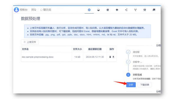 上传文件生成聊天机器人,实现客服、办公自动化智能体 | Chatopera