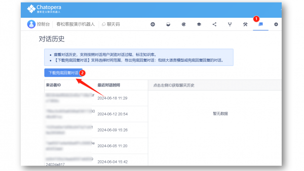 批量导出兜底回复对话,迭代优化聊天机器人 | Chatopera 云服务