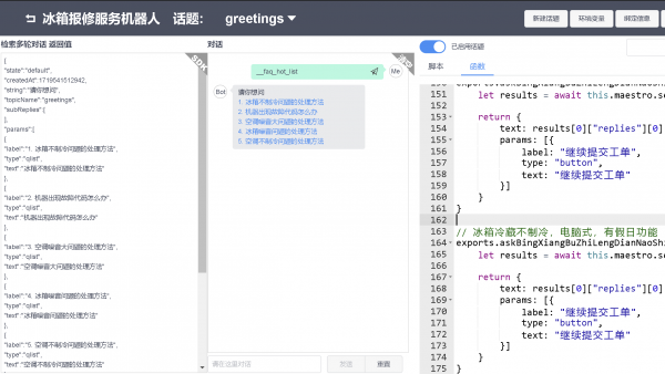定制聊天机器人,实现智能客服,完成冰箱报修对话 | Chatopera