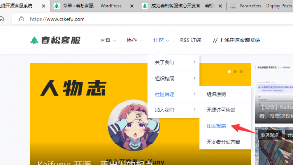 春松客服 W3 导航菜单增加投票列表页面，vote 标签用来记录”投票会议预告、投票结果发布“的相关内容