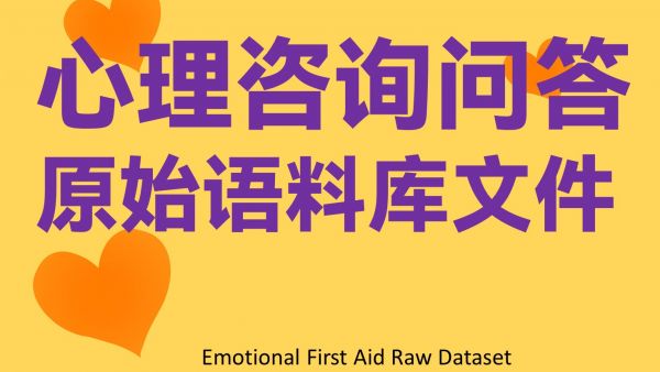 4.4 千万 TOKEN 心理咨询语料库发布,专为大模型,让人工智能技术更好的服务人 | Chatopera