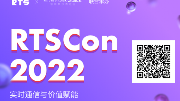 RTSCon2022 在 12 月 3 日线上举办，春松客服成为本次大会赞助商