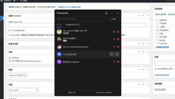 春松客服开发者会议 20230715