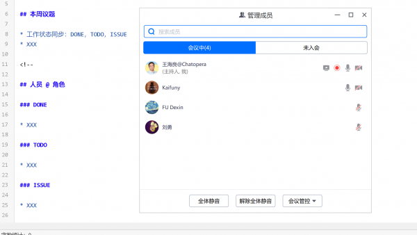 春松客服开发者会议 20230730