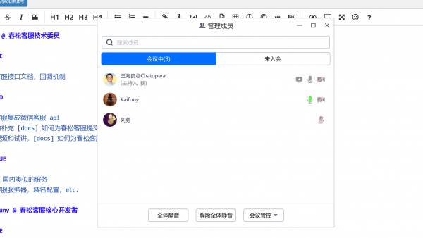 春松客服开发者会议 20230813