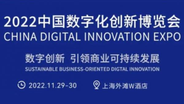 春松客服亮相第八届CDIE中国数字化创新博览会